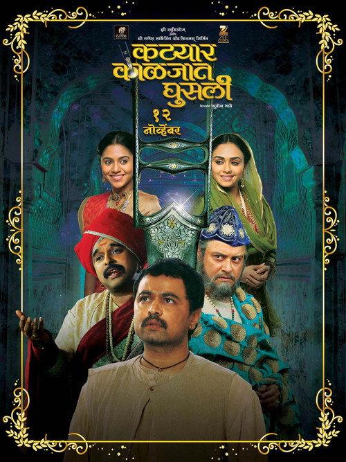Katyar Kaljat Ghusali 2015 official movie poster