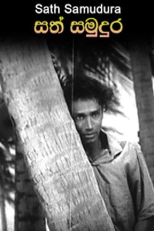 Sath Samudura 1967 official movie poster