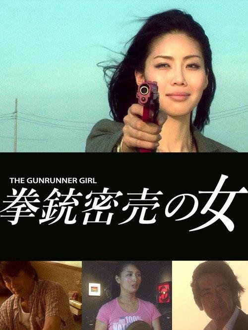 The Gunrunner Girl 2012 official movie poster
