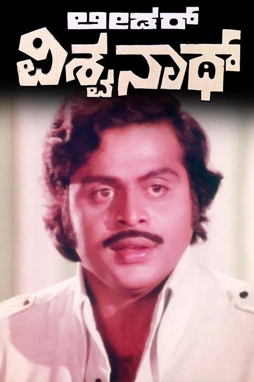 Leader Vishwanath 1981 official movie poster