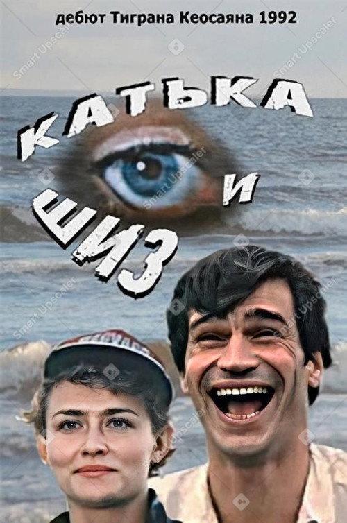 Katka and Shiz 1992 official movie poster
