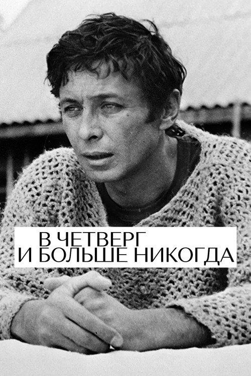 On Thursday and Never Again 1977 official movie poster