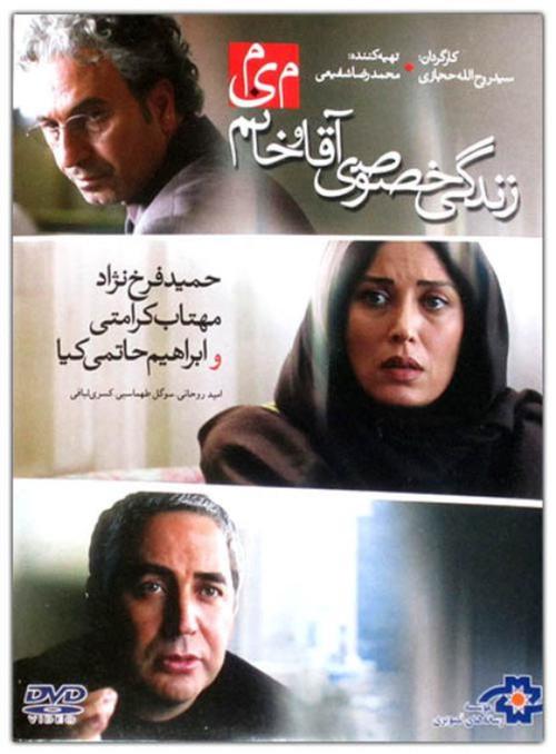 Private Life of Mr. & Mrs. M 2012 official movie poster