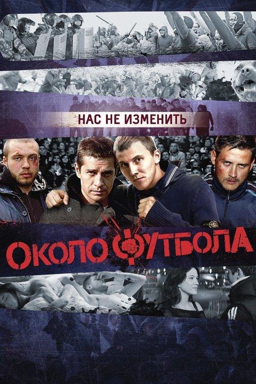 Kicking Off 2013 official movie poster