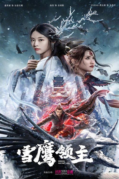 Lord Eagle 2022 official movie poster