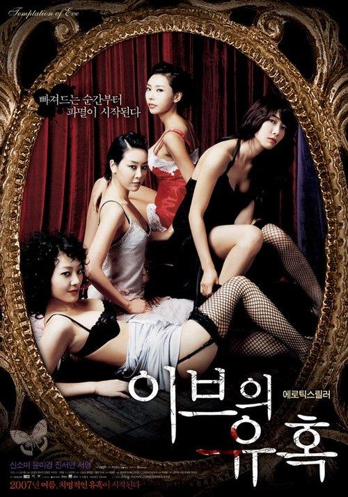 Temptation of Eve: Good Wife 2007 official movie poster