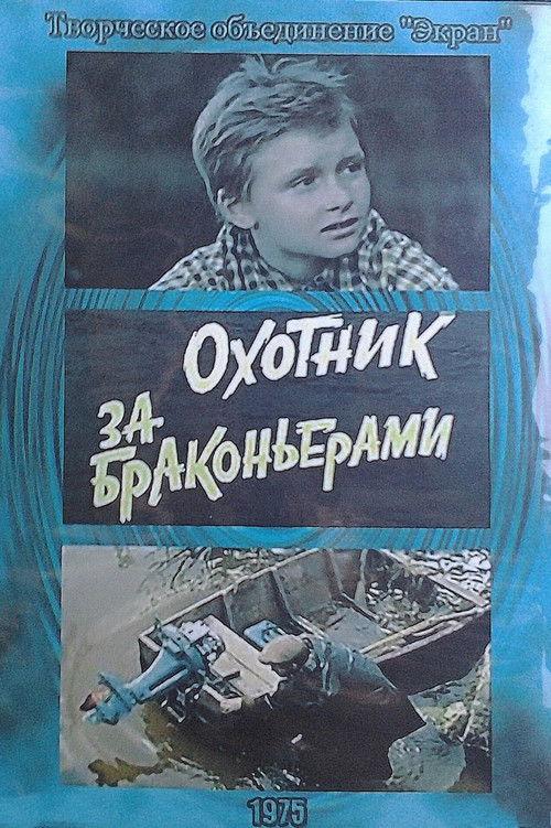 The Poacher Hunter 1975 official movie poster