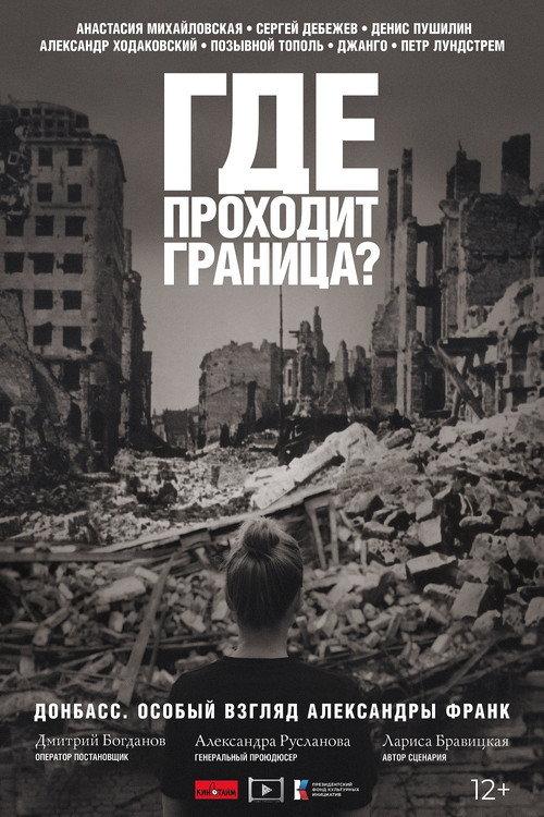Where Is the Frontier? 2023 official movie poster