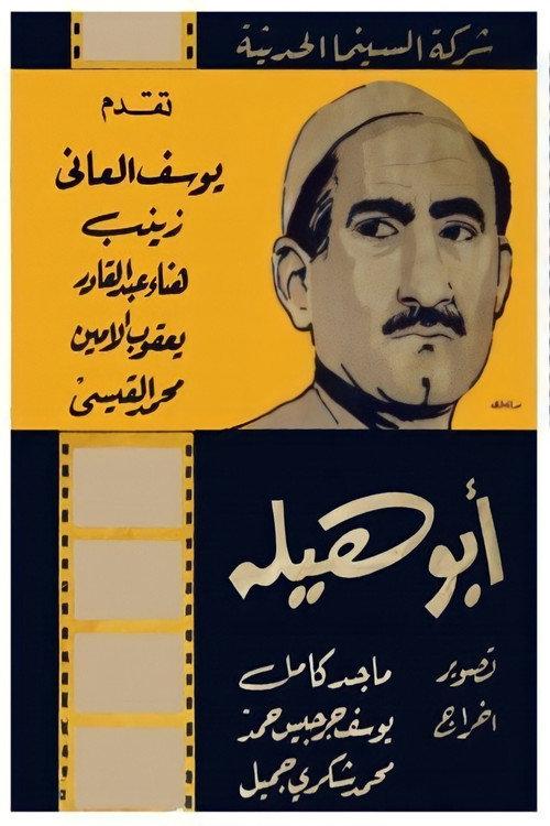 Abu Haila 1962 official movie poster