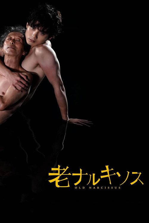 Old Narcissus 2023 official movie poster