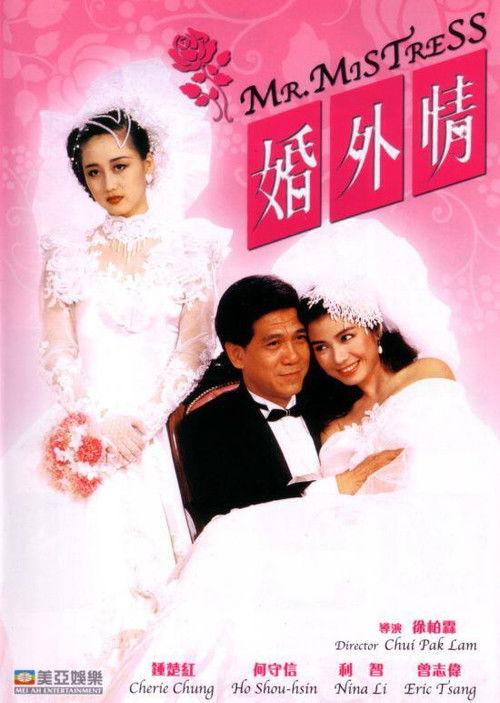 Mr. Mistress 1988 official movie poster