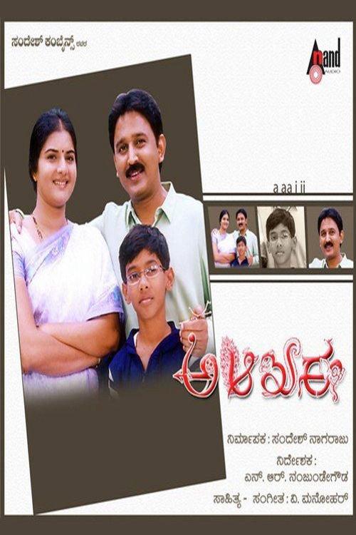 A Aa E Ee 2006 official movie poster