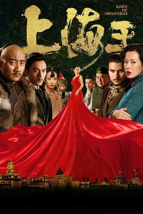 Lord of Shanghai 2017 official movie poster