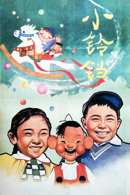 Little Bell 1964 official movie poster
