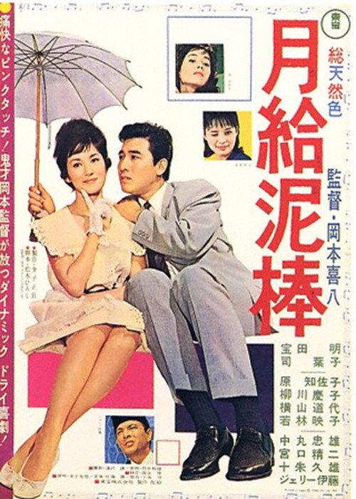 Anything For Success 1962 official movie poster