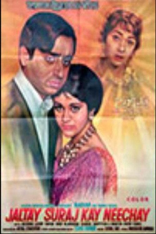 Jaltey Suraj Ke Nichey 1971 official movie poster