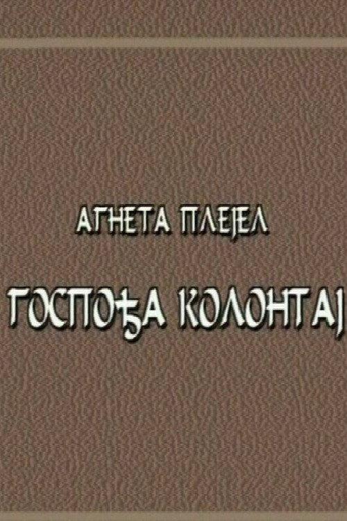 Mrs. Kollontay 1996 official movie poster
