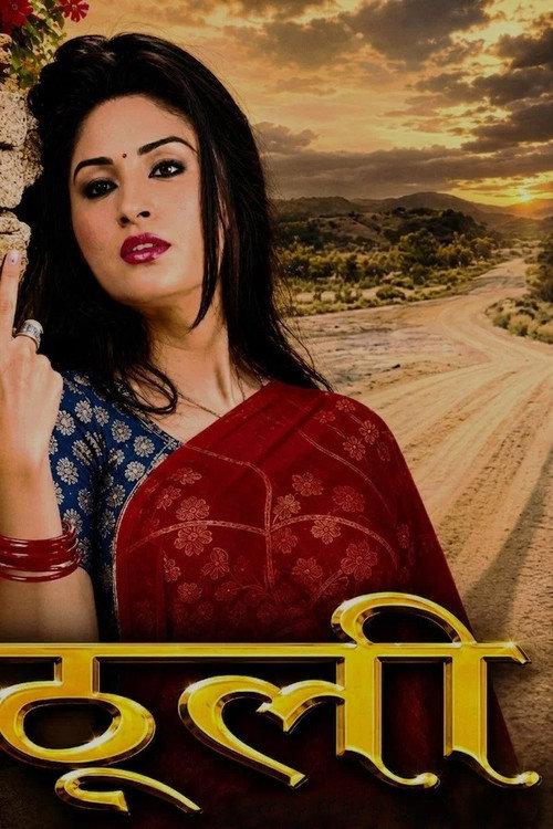 Thooli 2014 official movie poster