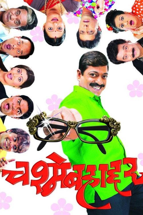 Chashme Bahaddar 2006 official movie poster