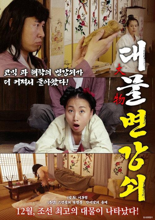 Big Stud 2017 official movie poster
