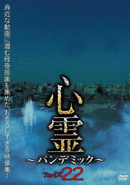 Spirit Pandemic Phase 22 2021 official movie poster