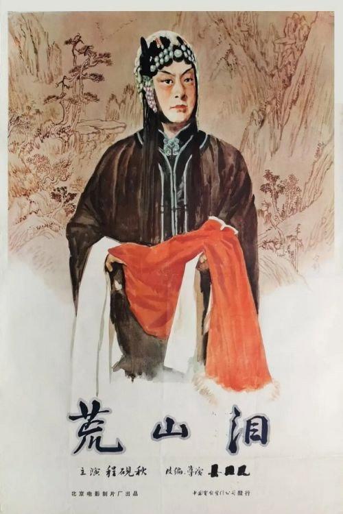 Tears in the Barren Mountain 1956 official movie poster
