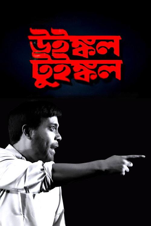 Winkle Twinkle 2011 official movie poster