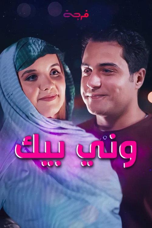 Wanni Bik 2025 official movie poster