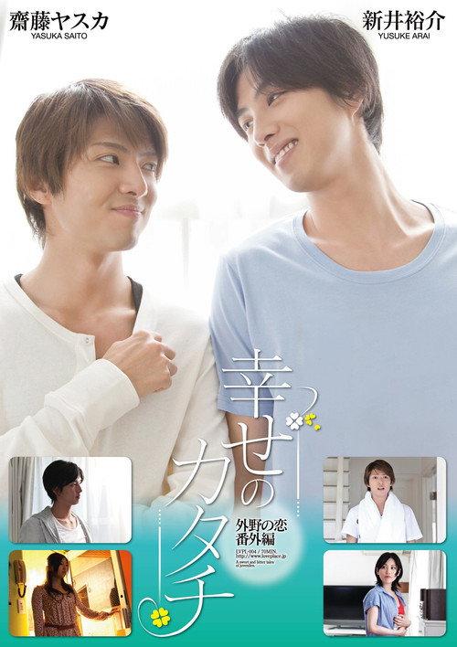 Shape of Happiness 2013 official movie poster