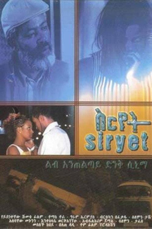 Siryet 2007 official movie poster