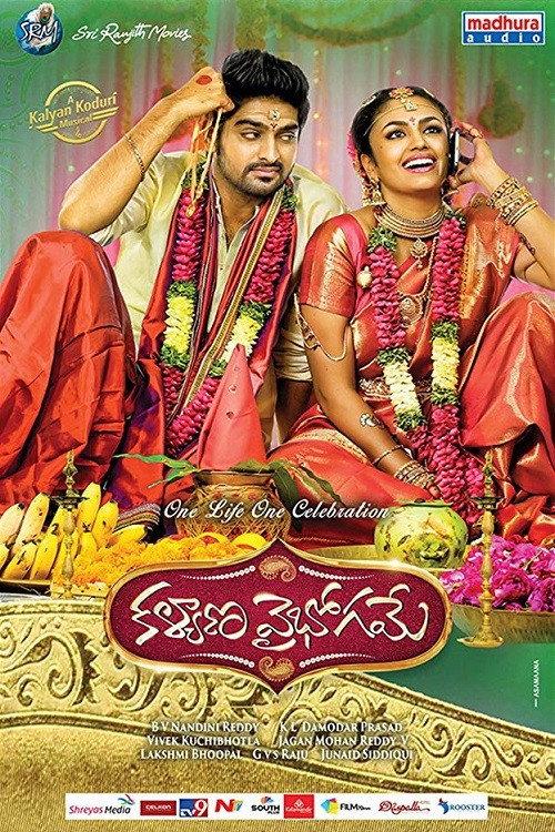 Kalyana Vaibhogame 2016 official movie poster