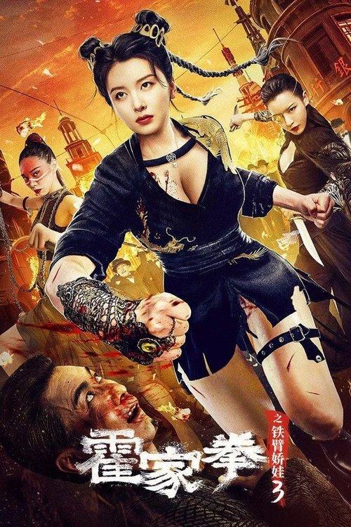 The Queen of Kung Fu 3 2022 official movie poster