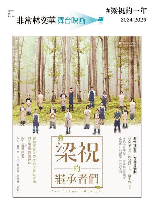 Art School Musical (On Screen) 2024 official movie poster