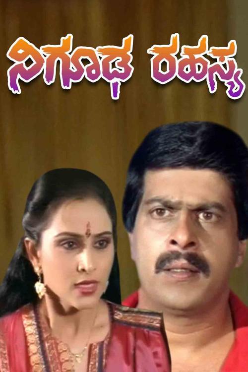 Nighooda Rahasya 1990 official movie poster