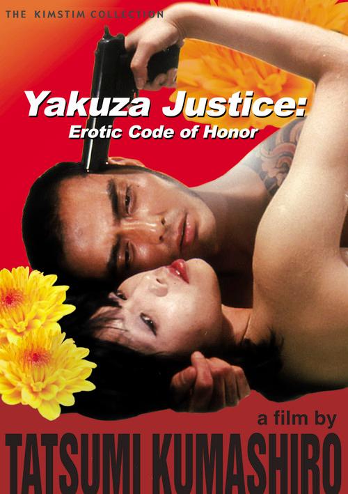 Yakuza Justice: Erotic Code of Honor 1973 official movie poster