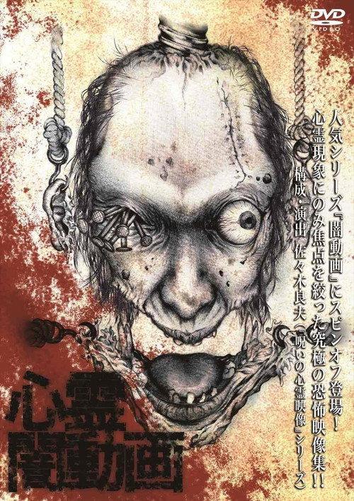 Psychic Darkness Video 2014 official movie poster
