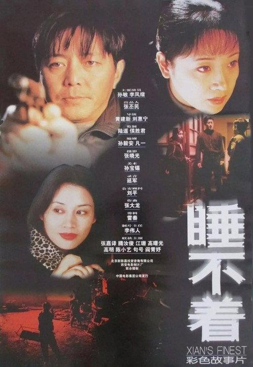 Xian's Finest 2000 official movie poster