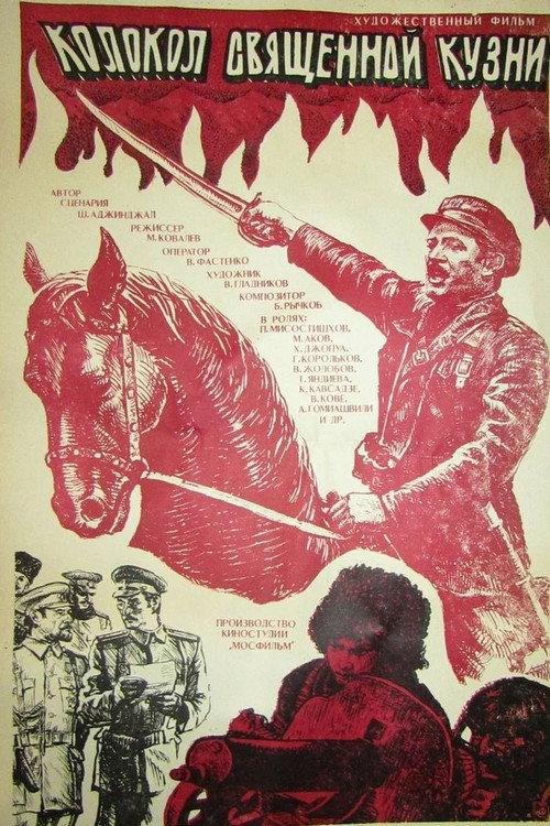 Bell of the Holy Forge 1982 official movie poster