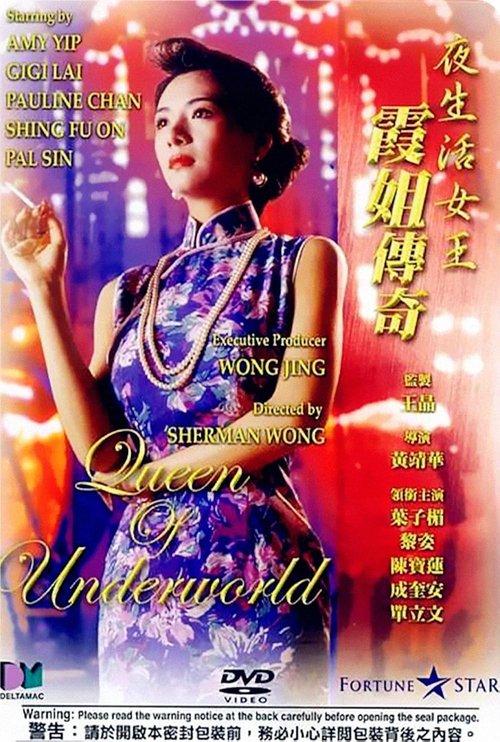 Queen of Underworld 1991 official movie poster