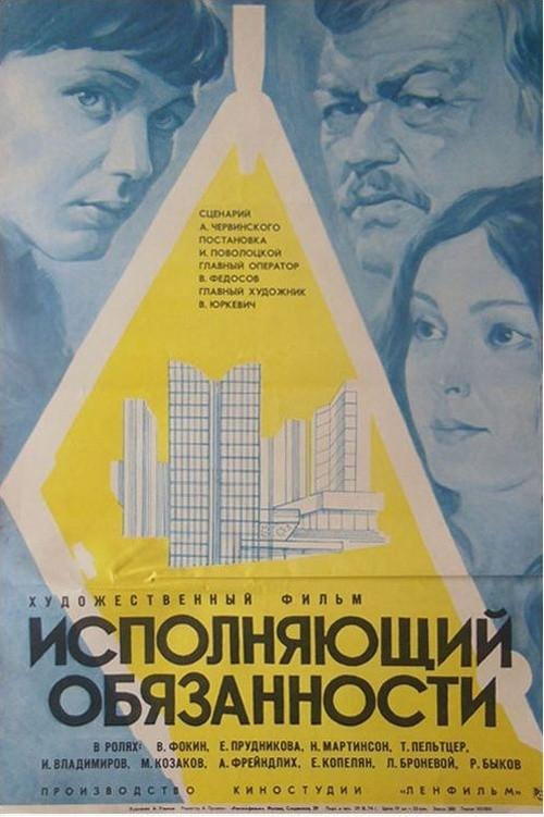 The Executive 1974 official movie poster