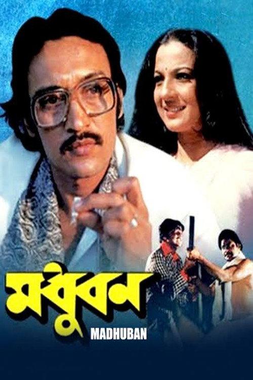 Madhuban 1983 official movie poster
