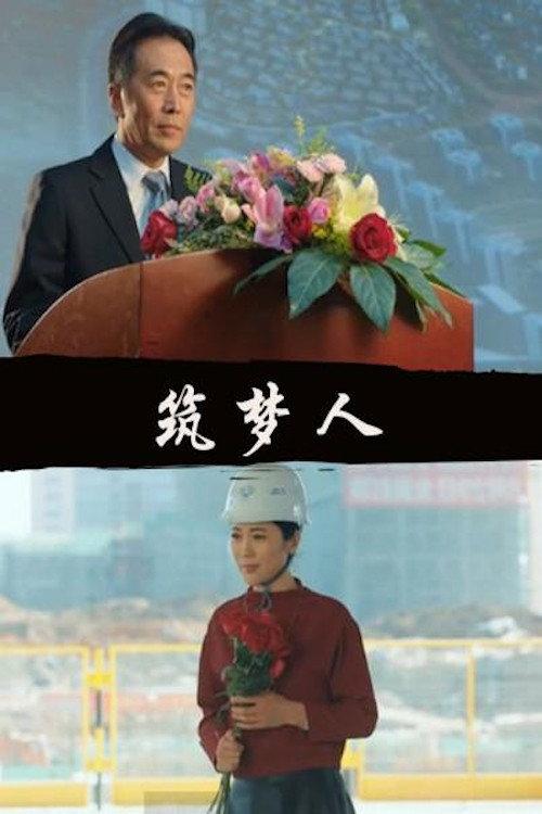 Dream of Architecture 2016 official movie poster
