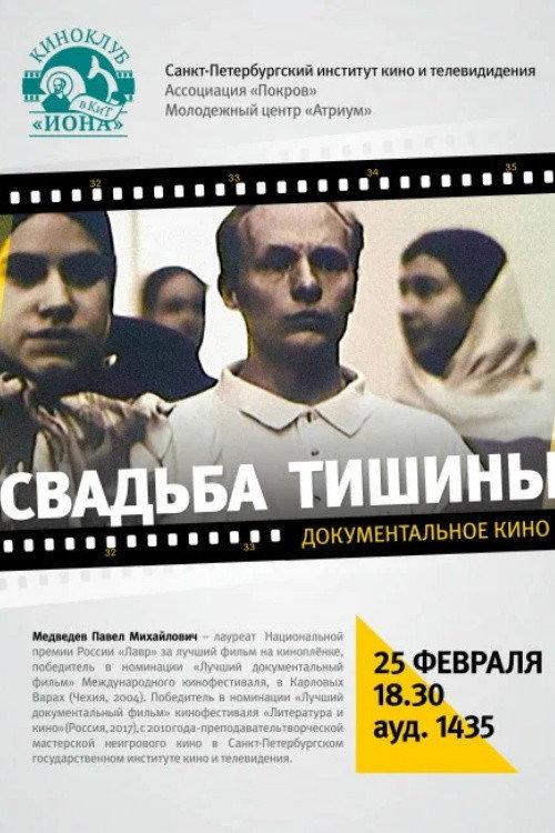 Wedding of Silence 2003 official movie poster
