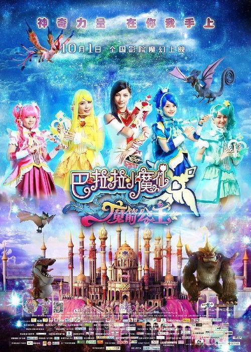 Balala the Fairies: Princess Camellia 2015 official movie poster