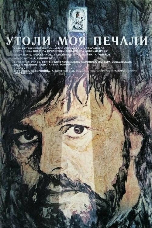 Assuage My Sorrows 1989 official movie poster