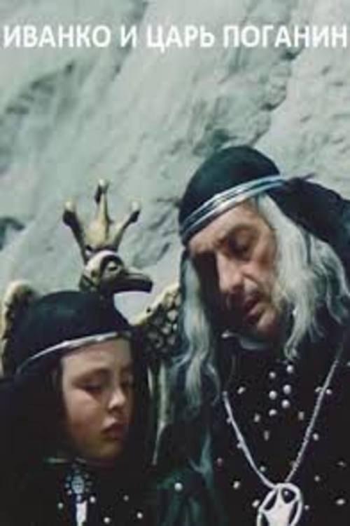 Ivanko and Tsar Poganin 1984 official movie poster