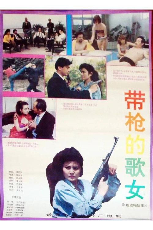 Woman Signer with a Gun 1993 official movie poster
