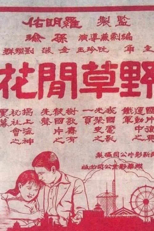 Wild Flower 1930 official movie poster