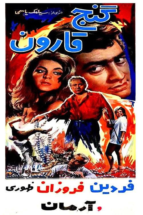 Croesus' Treasure 1965 official movie poster