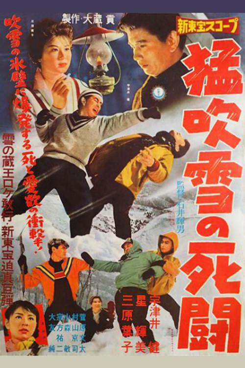 Fight to the Death in a Blizzard 1959 official movie poster
